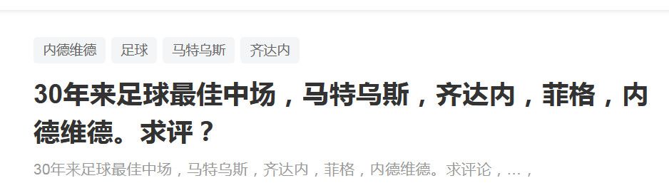 EduAguirre在六台节目中说道：“安切洛蒂希望冬窗购买或租借一名球员，以补强防线。